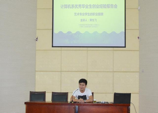 黄怡飞同学应邀返回母校为在校学生举办创业经验报告会